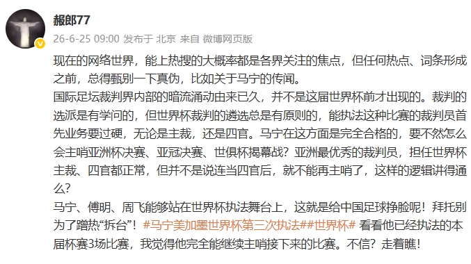 马宁热搜事件：肖赧驳斥“四官后不能主哨”逻辑，称完全有能力继续执法