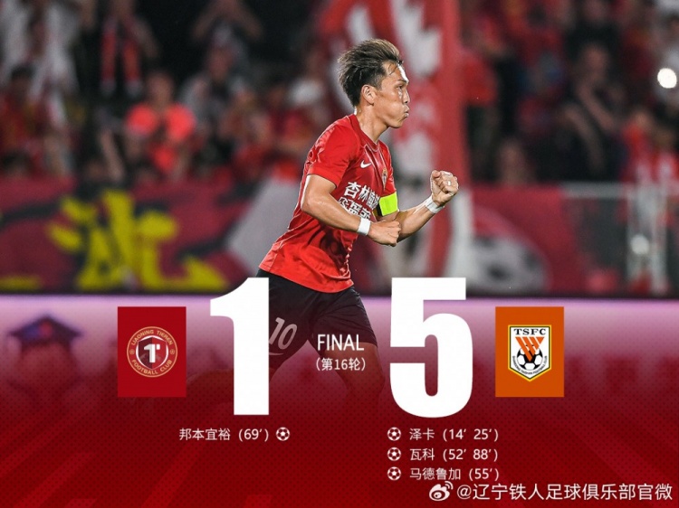 山东泰山客场5-1血洗辽宁铁人 泽卡双响扎卡伊什维利传射