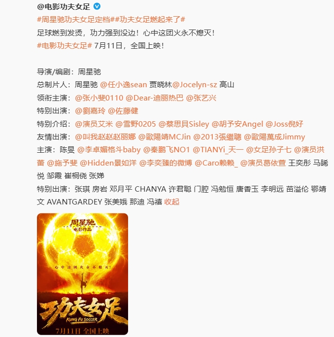 电影《功夫女足》定档7月11日 前国门赵丽娜友情出演