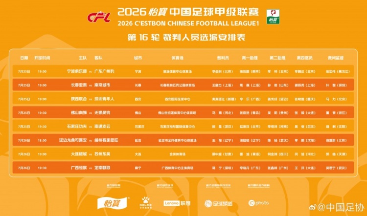 麦麦提江主哨中甲陕西联合vs深圳青年人，曾在中超出现错判