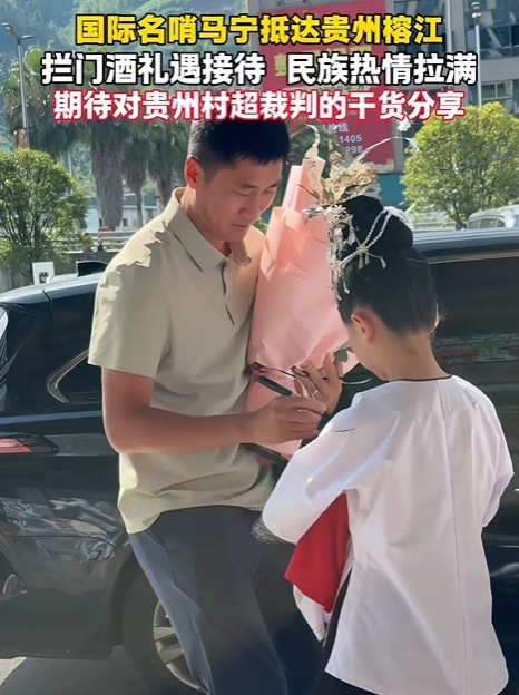 马宁现身村超解说席 车江一村1-0平永村夺冠