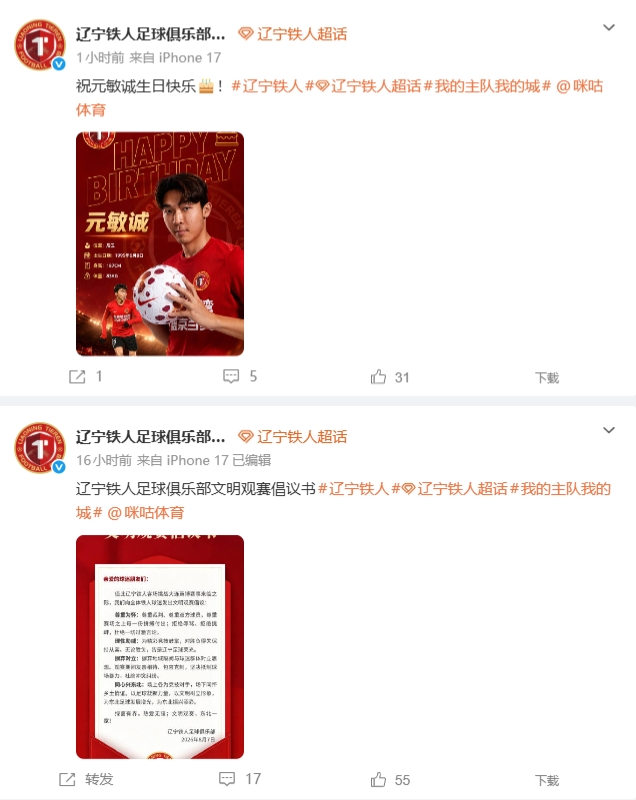 辽宁铁人官博呼吁更换主裁 原博已无法查看 辽宁铁人官博呼吁更换主裁 原博已无法查看