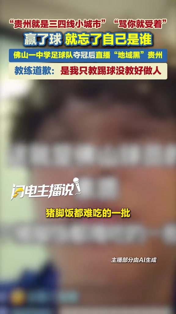 踩奖杯+骂贵州“山咔咔” 佛山超盈U17球员张旭公开致歉 踩奖杯+骂贵州“山咔咔” 佛山超盈U17球员张旭公开致歉