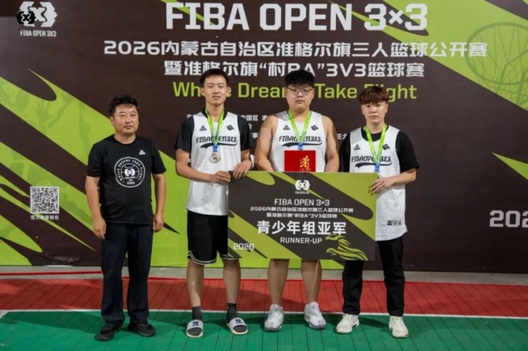 2026 FIBA Open 3×3内蒙古三人篮球公开赛准格尔旗站收官 锐芒队20-16大个儿联盟夺男子组冠军
