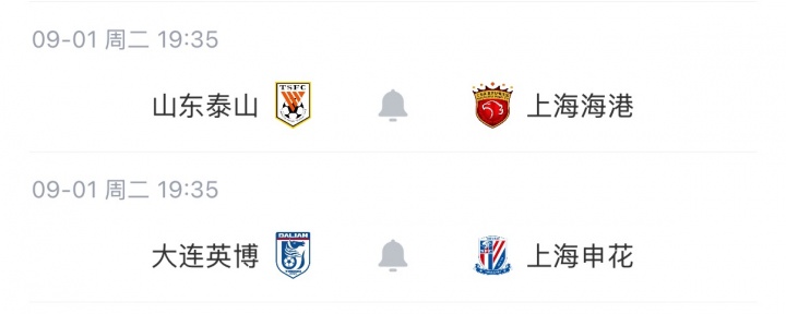申花vs泰山提前一天 中超官方确认8月28日19:35开球 申花vs泰山提前一天 中超官方确认8月28日19:35开球