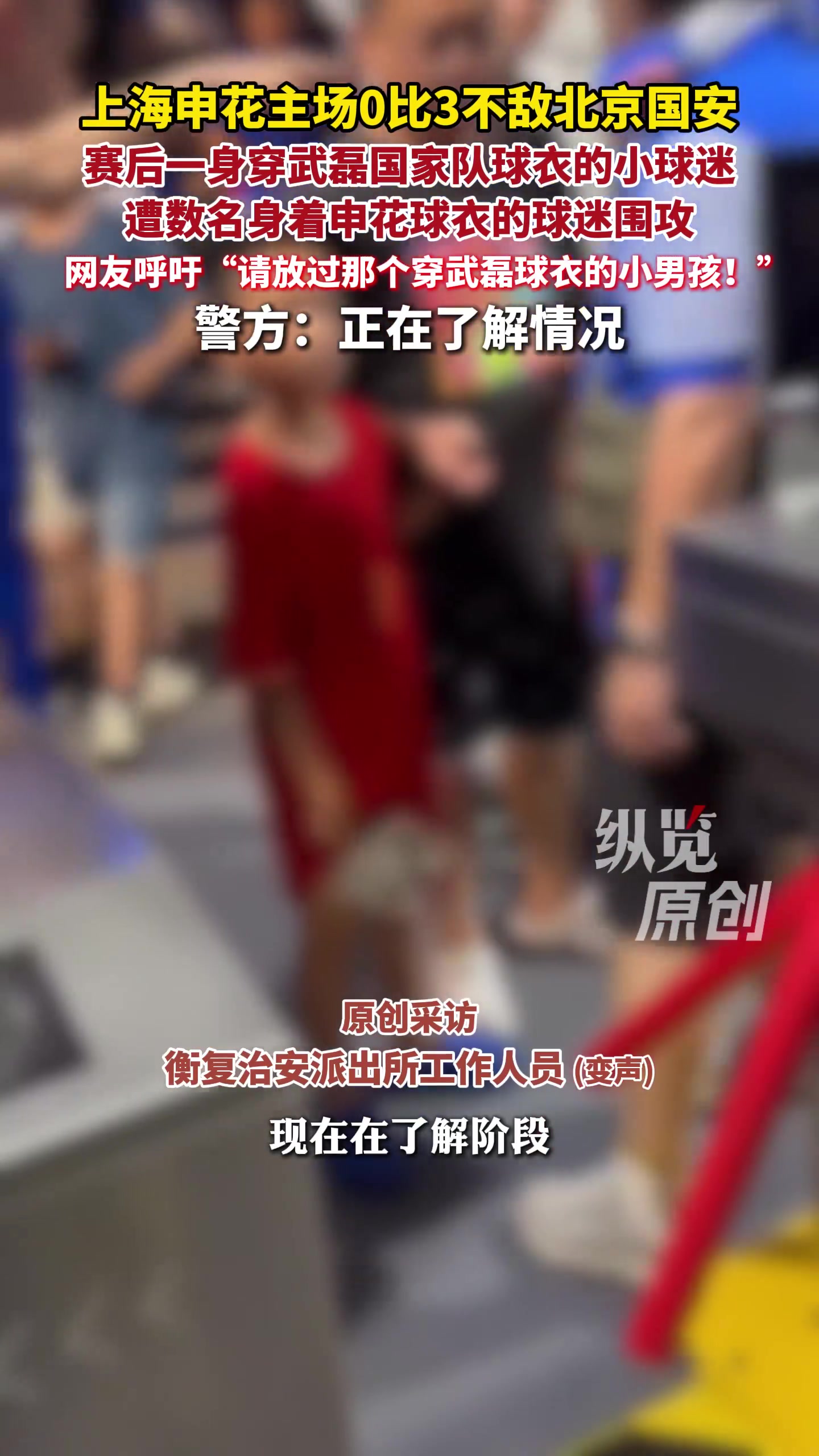 武磊球衣小球迷遭围攻 半月谈:玷污绿茵的是心中戾气 武磊球衣小球迷遭围攻 半月谈:玷污绿茵的是心中戾气