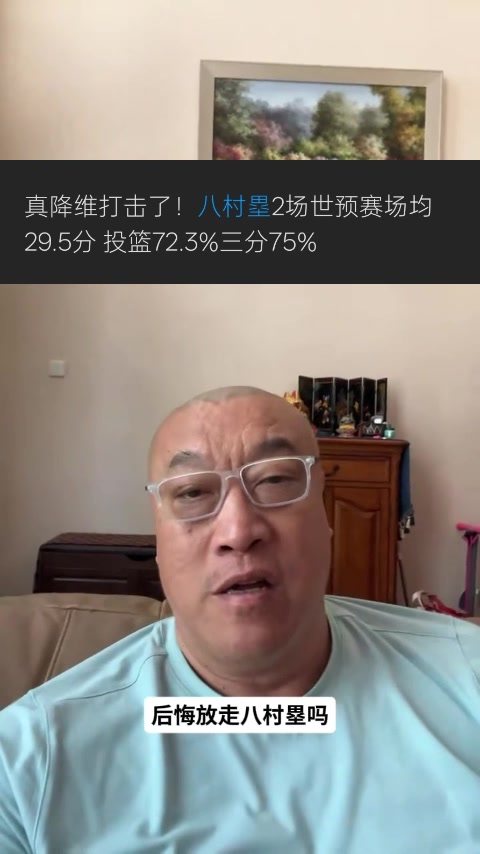 马健:湖人真的需要八村塁 他在世预赛的数据会让湖管不是滋味 马健:湖人真的需要八村塁 他在世预赛的数据会让湖管不是滋味
