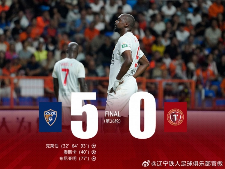 辽宁铁人楠波湾客场0‑5负于云南玉昆