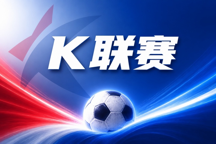 韩国K联赛 安养FC vs 大田市民比分预测:历史交锋战绩与近期状态分析 韩国K联赛 安养FC vs 大田市民比分预测:历史交锋战绩与近期状态分析